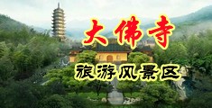 chanesehdxxxx中国浙江-新昌大佛寺旅游风景区